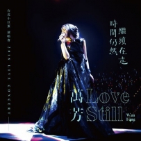 万芳 Love.Still.Live.Concert.TW.2021.Bluray 《度盘》